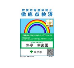 新型コロナウイルス感染拡大防止への対応と「いけすレストラン 浜膳」休業のお知らせ