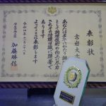 総料理長　吉岩大志が厚生労働大臣表彰を受賞いたしました　